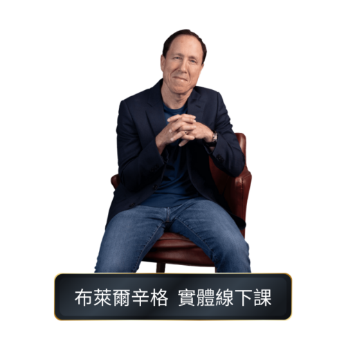 布萊爾辛格 馬來西亞講座